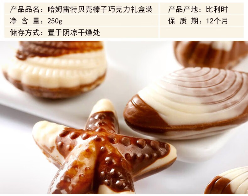 比利时进口巧克力哈姆雷特贝壳榛子巧克力礼盒装250g圣诞礼物