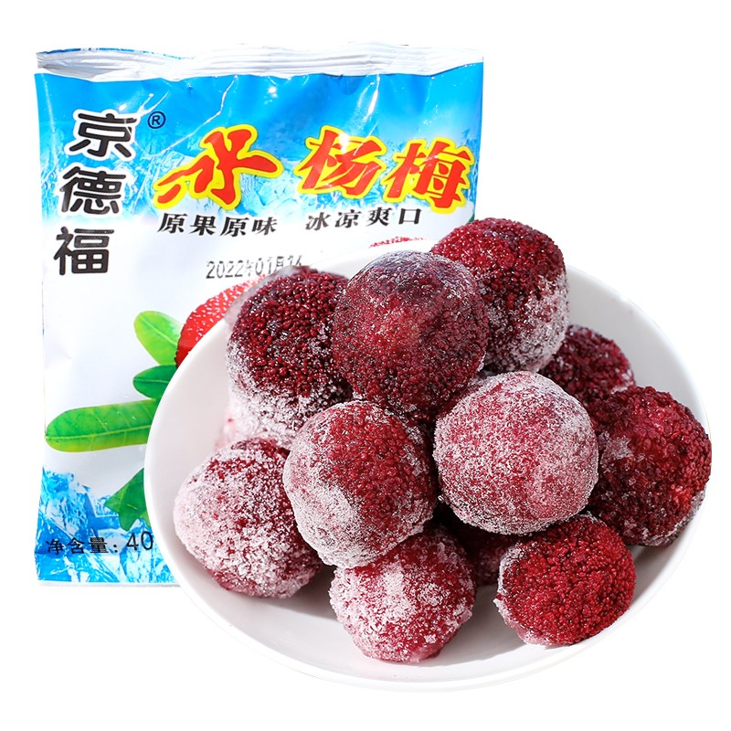 京德福冰杨梅福建冰冻杨梅40克袋装即食泡酒冰镇杨梅冰球怀旧零食 冰