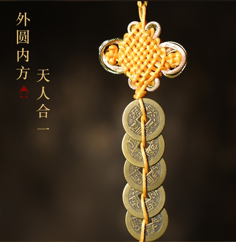 【3串装】 纯铜五帝钱挂件中国结喜庆装饰挂件铜钱转运家居摆件车挂