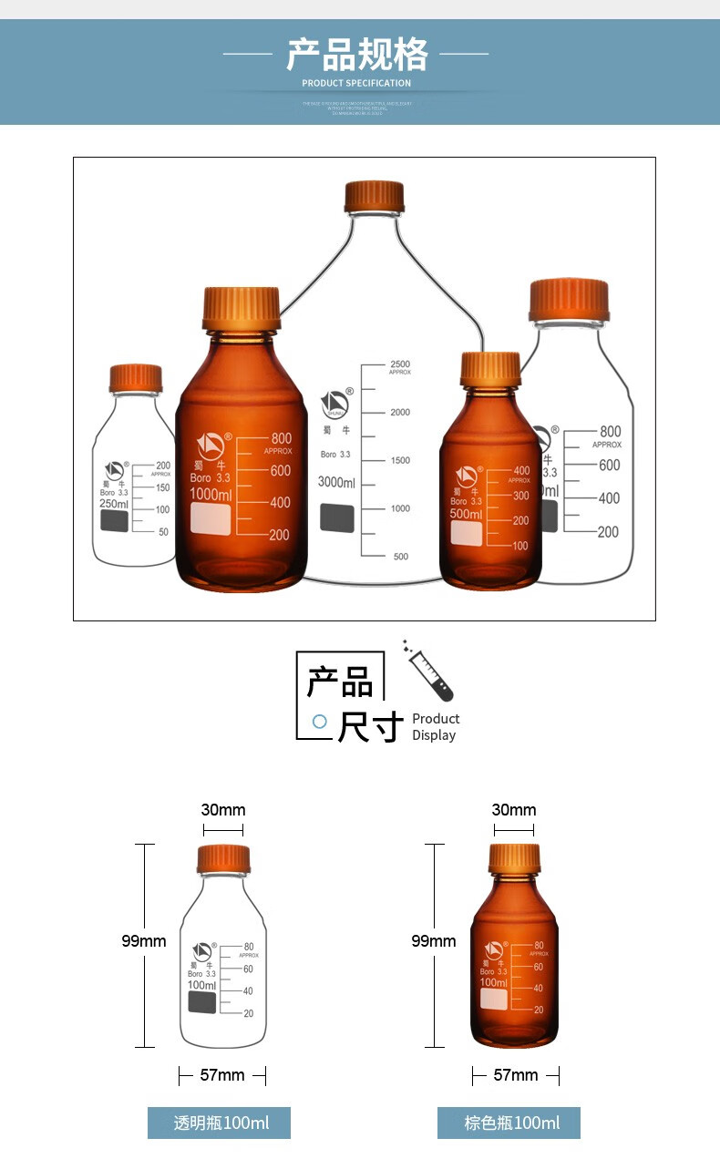 中力普 蜀牛黄盖试剂瓶高硼硅透明带刻度丝口瓶加厚耐用实验室刻度