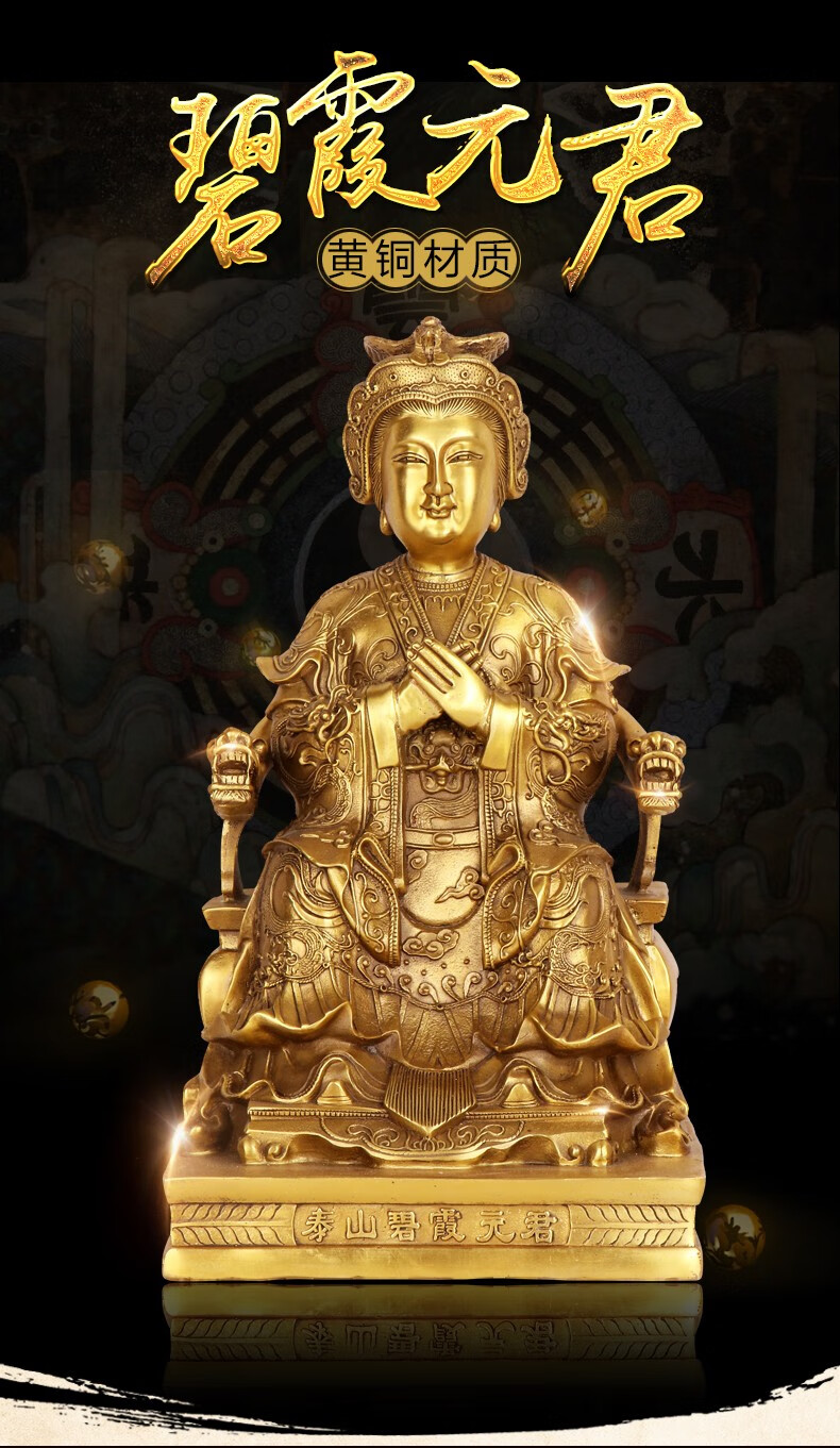 天御阁纯铜泰山老奶奶神像摆件泰山圣母碧霞元君铜像佛像工艺品道教
