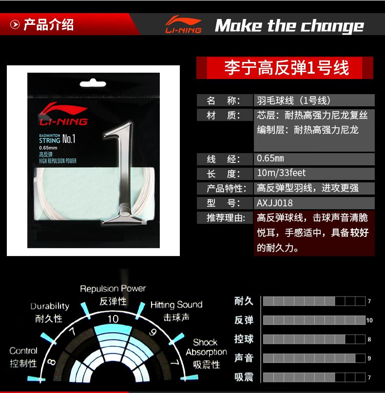 李宁羽毛球线一号线耐打羽毛球拍线5号7号弹力反弹耐打进攻羽毛球线