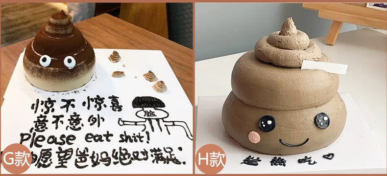 网红恶搞大便生日蛋糕同城配送当天到新鲜现做创意恶搞定制立体屁股