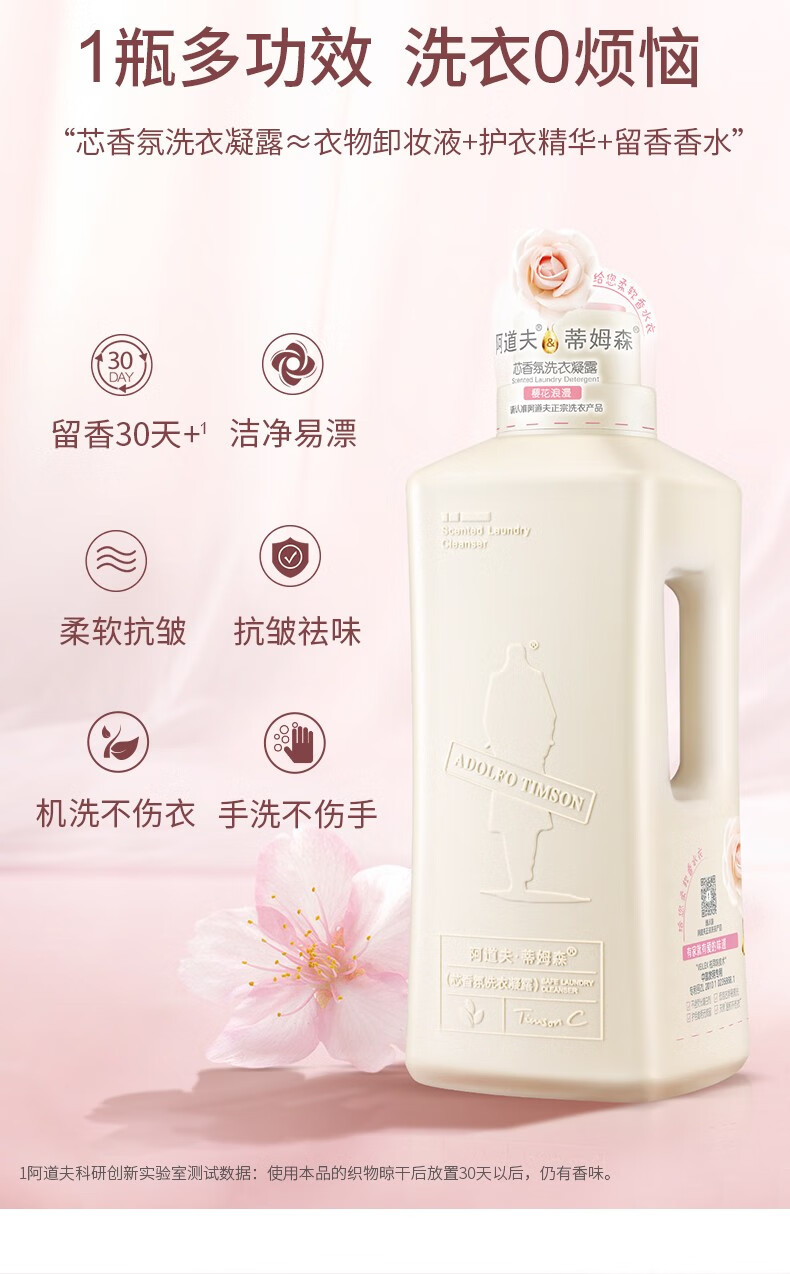 阿道夫洗衣液樱花艾草香味持久留香深层洁净机洗大瓶装多规格111蒂姆