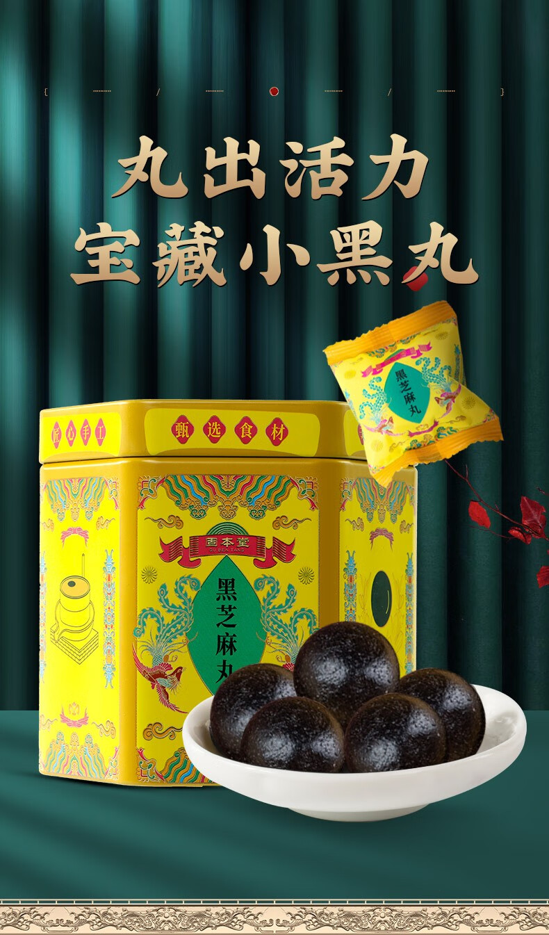 固本堂黑芝麻丸126g九蒸九晒手工食芝麻丸蜂蜜丸子桑葚核桃枸杞黑豆