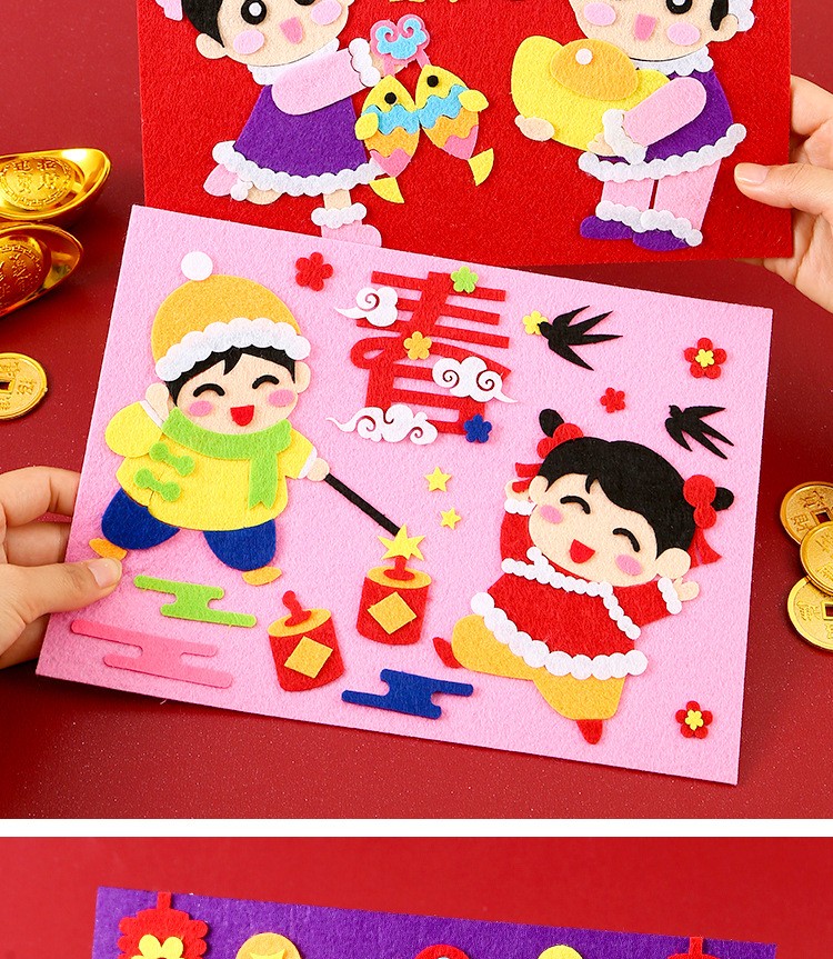 誉品丰茂 春节元旦元宵节新年儿童手工制作不织布贴画绘本学校幼儿园