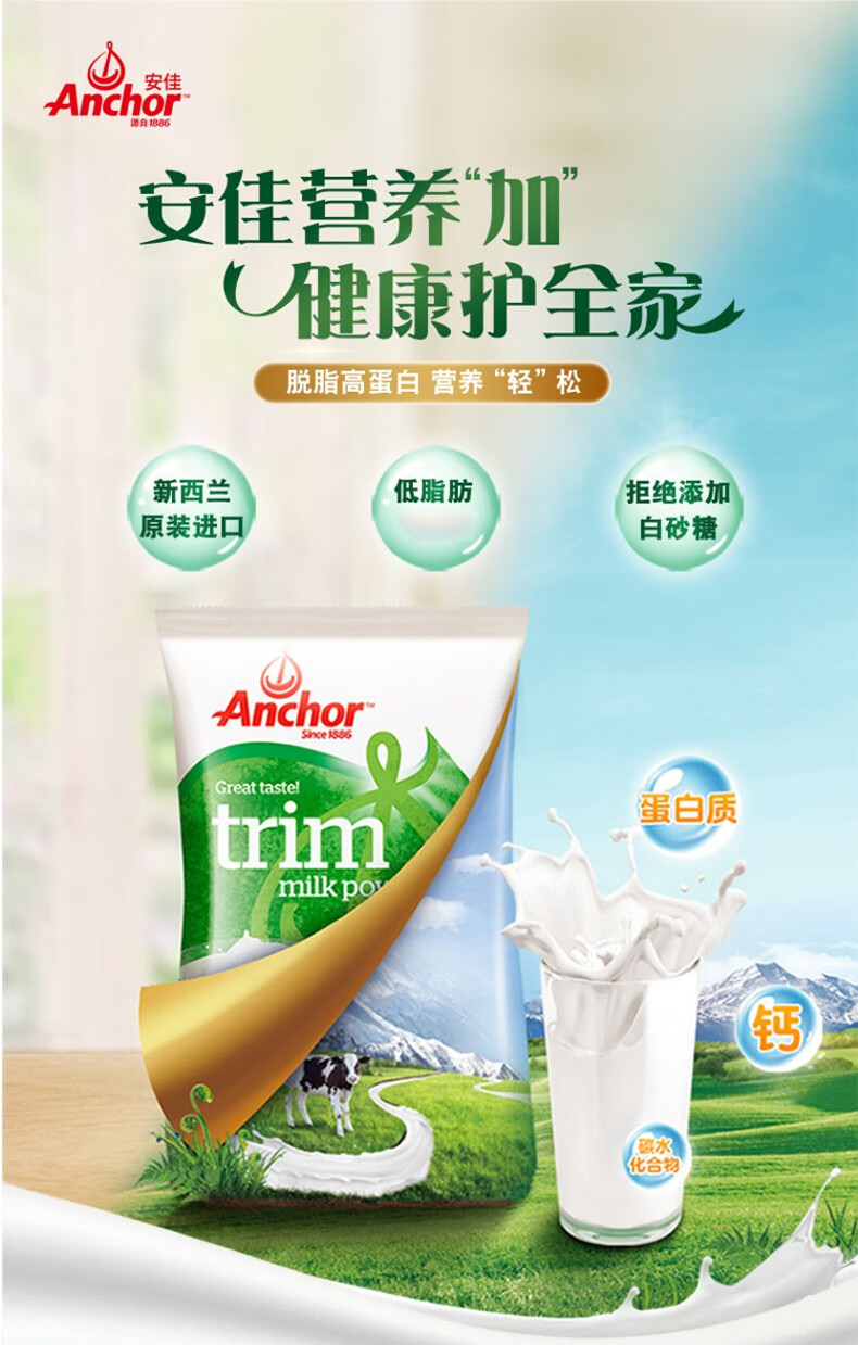 安佳脱脂奶粉400g袋装青少年学生上班营养早餐搭档牛乳粉冲饮品脱脂