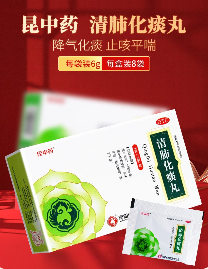 昆中药清肺化痰丸6g8袋降气化痰止咳平喘用于肺热咳嗽痰多气喘清肺