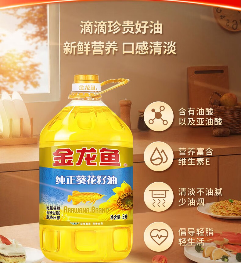 店长推荐金龙鱼纯正葵花籽油5l大桶装食用油家用大桶压榨一级植物油