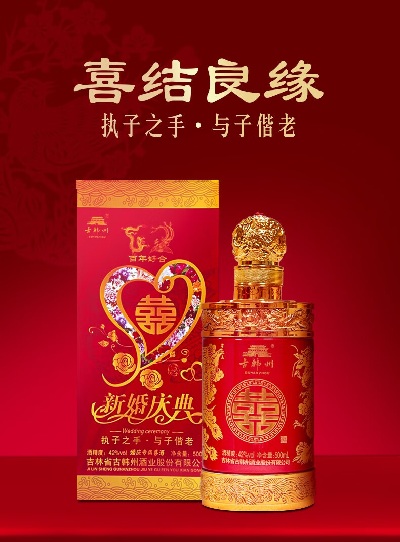厂家直供古韩州喜结良缘纯粮酿造浓香型白酒42度结婚婚庆喜酒婚庆专用