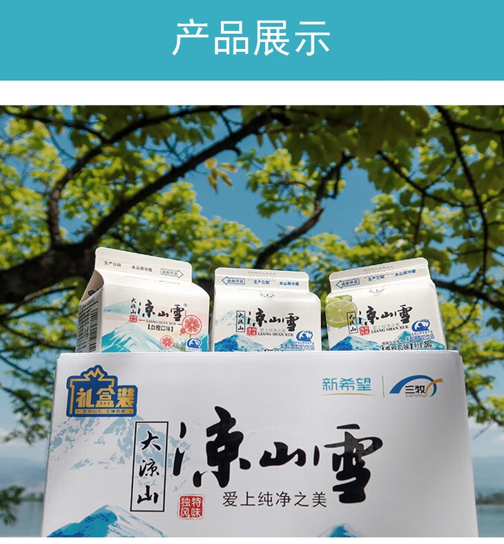 0运费新希望凉山雪酸奶大凉山风味儿童营养早餐酸奶低温酸牛奶整箱乳