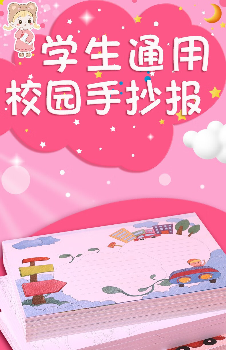 雅迪a3纸小学生手抄报模板镂空套装半成品读书小报儿童小学生一年级