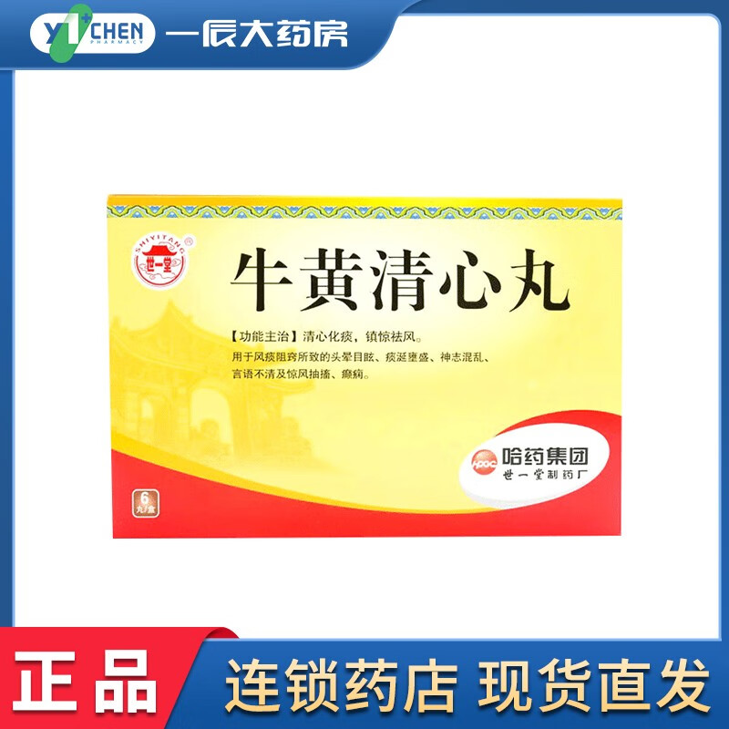 哈药世一堂牛黄清心丸3g6丸镇静安神化痰熄风气血不足胸中郁热头目