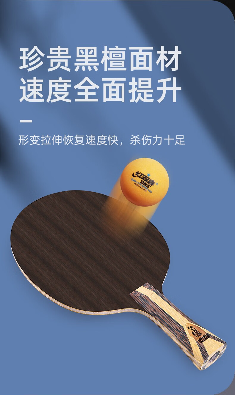 红双喜(dhs)9星乒乓球拍 - 九星级天极蓝专业级高阶比赛用碳素蓝海绵