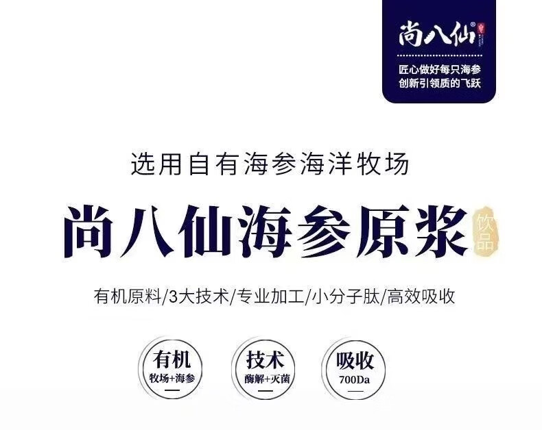 药房直售尚八仙海参原浆蓬莱有机海参精华口服液传统调理滋补品野海参