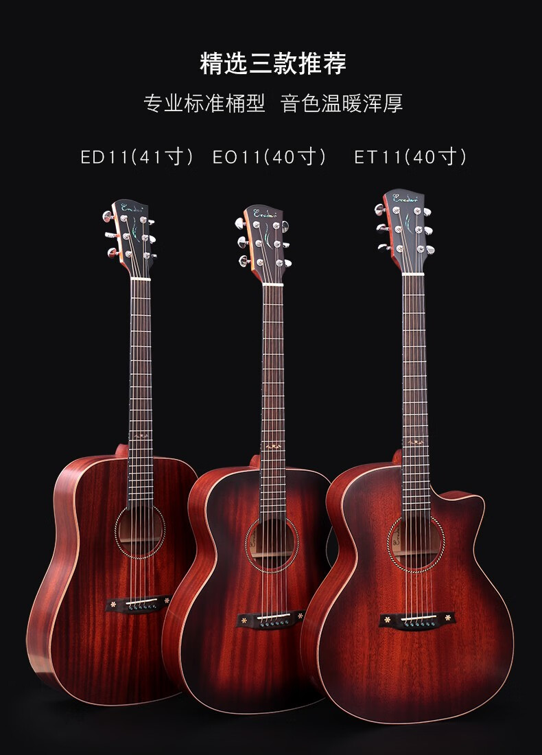 eredar艾瑞吉他 艾瑞达11/12系列单板民谣木吉他 初学者新手进阶单板