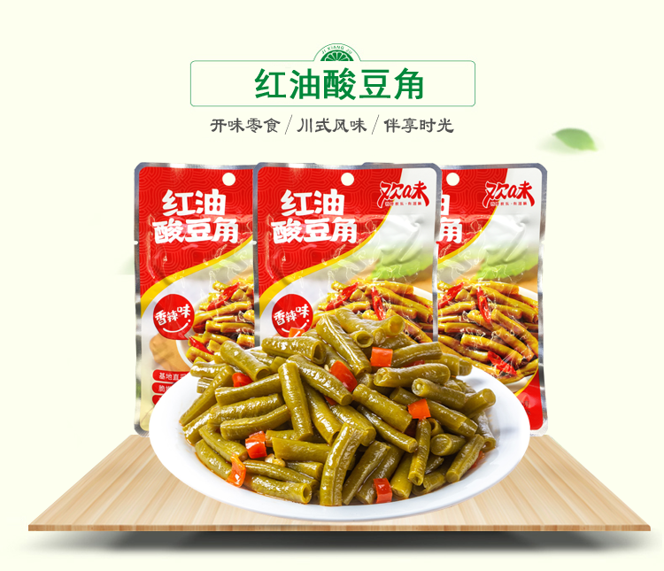 袋装欢味香辣豆角开味豇豆缸豆小零食开胃小菜 红油酸豆角20袋【图片