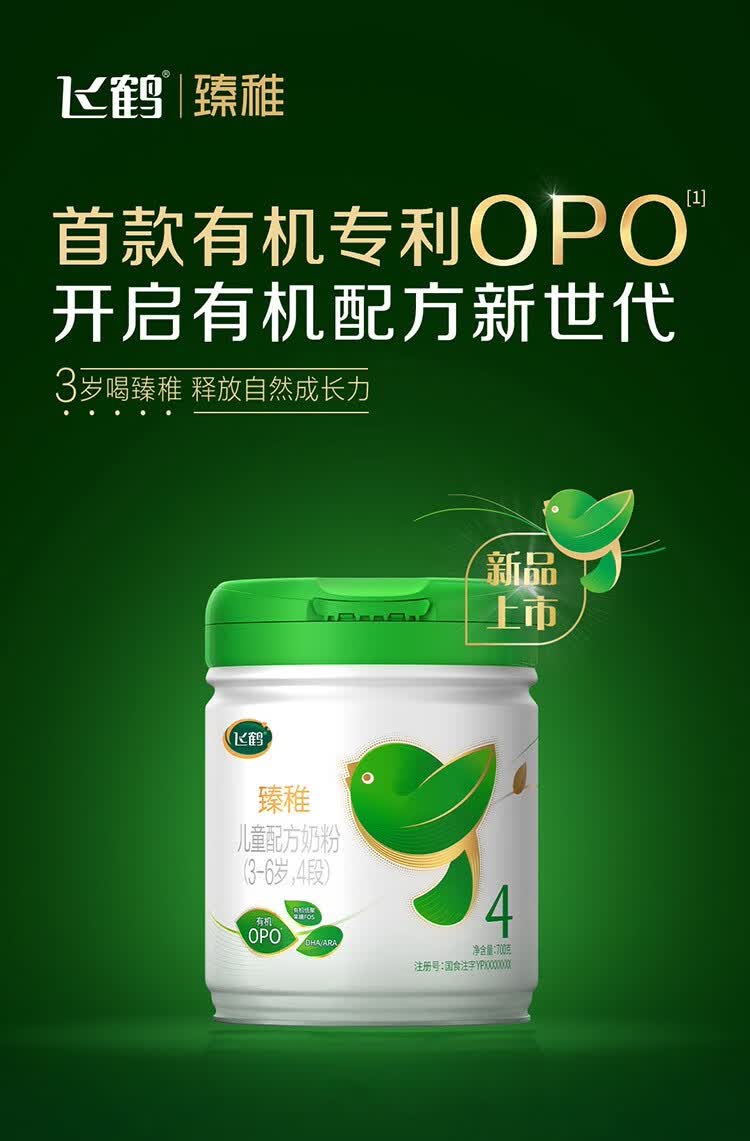 飞鹤臻稚有机儿童奶粉4段36岁适用700克12罐