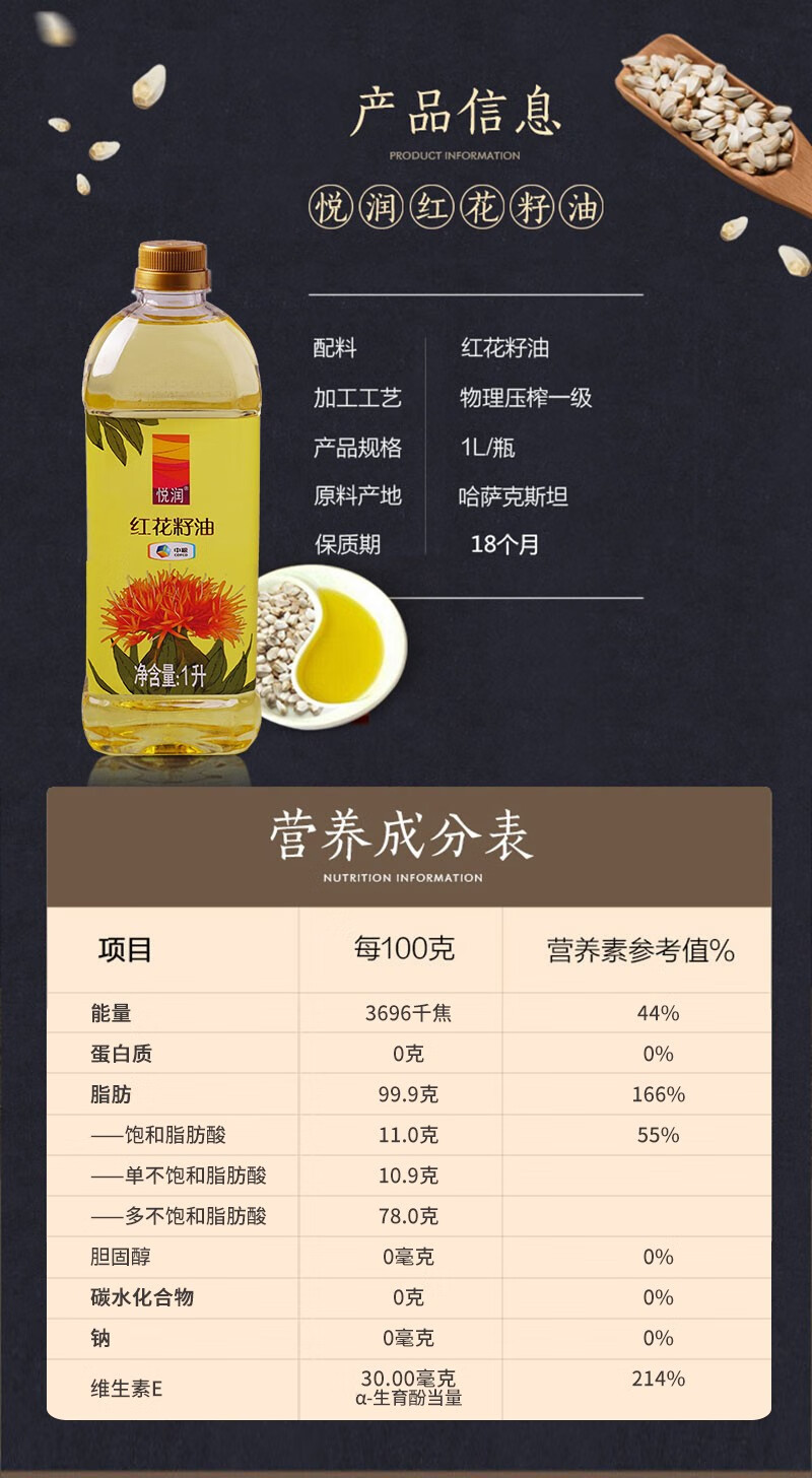中粮悠采悦润亚麻籽油红花籽油物理冷榨压榨一级胡麻