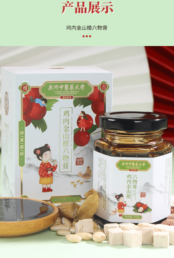 兆尹堂鸡内金山楂六物膏150g罐宝宝积食开胃冲调饮品1瓶装150g