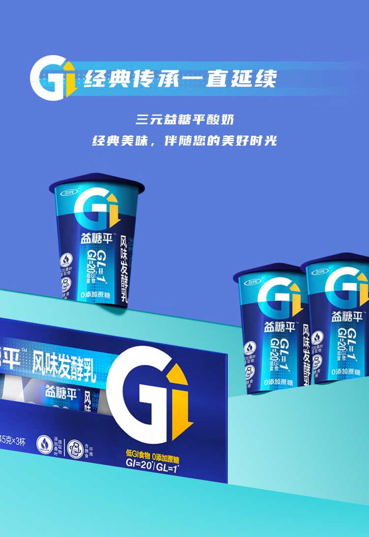 三元益糖平酸奶风味发酵乳营养早餐奶低温酸牛奶益糖平风味发酵乳145g