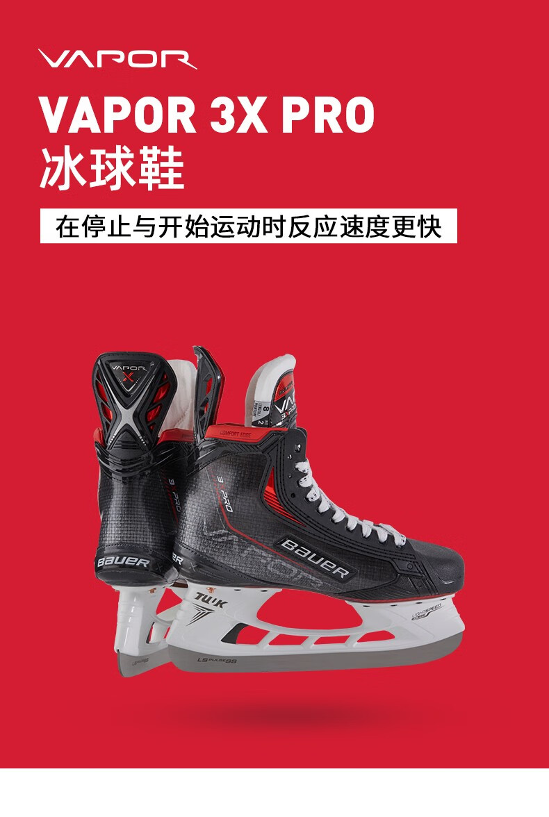 vapor 3x pro 冰球鞋 冰刀鞋 冰球运动装备 d 28【图片 价格 品牌
