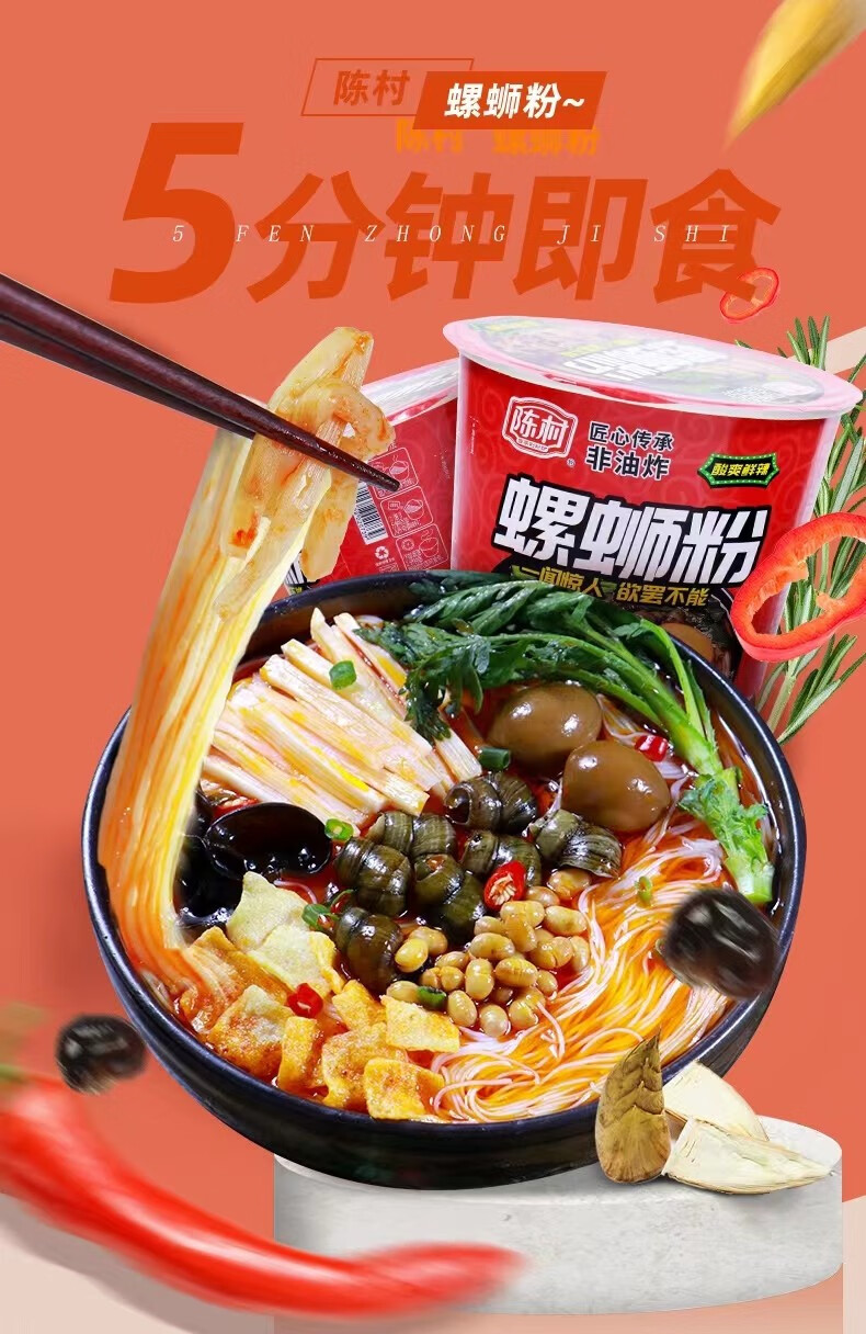 陈村螺蛳粉免煮冲泡型2桶12桶装酸辣粉丝粉条螺狮粉方便速食零食冲泡