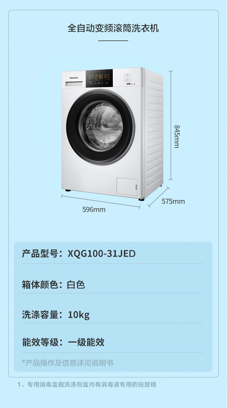 松下panasonic滚筒洗衣机全自动10kg公斤大容量分类消毒洗15分钟超快