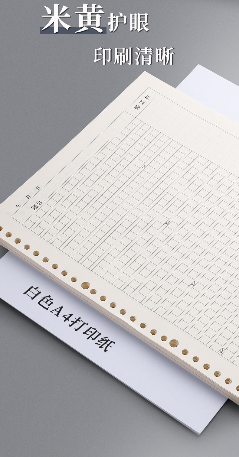 思进(sijin) b5活页作文纸可拆卸小学生300格带批注作文本子语文写作