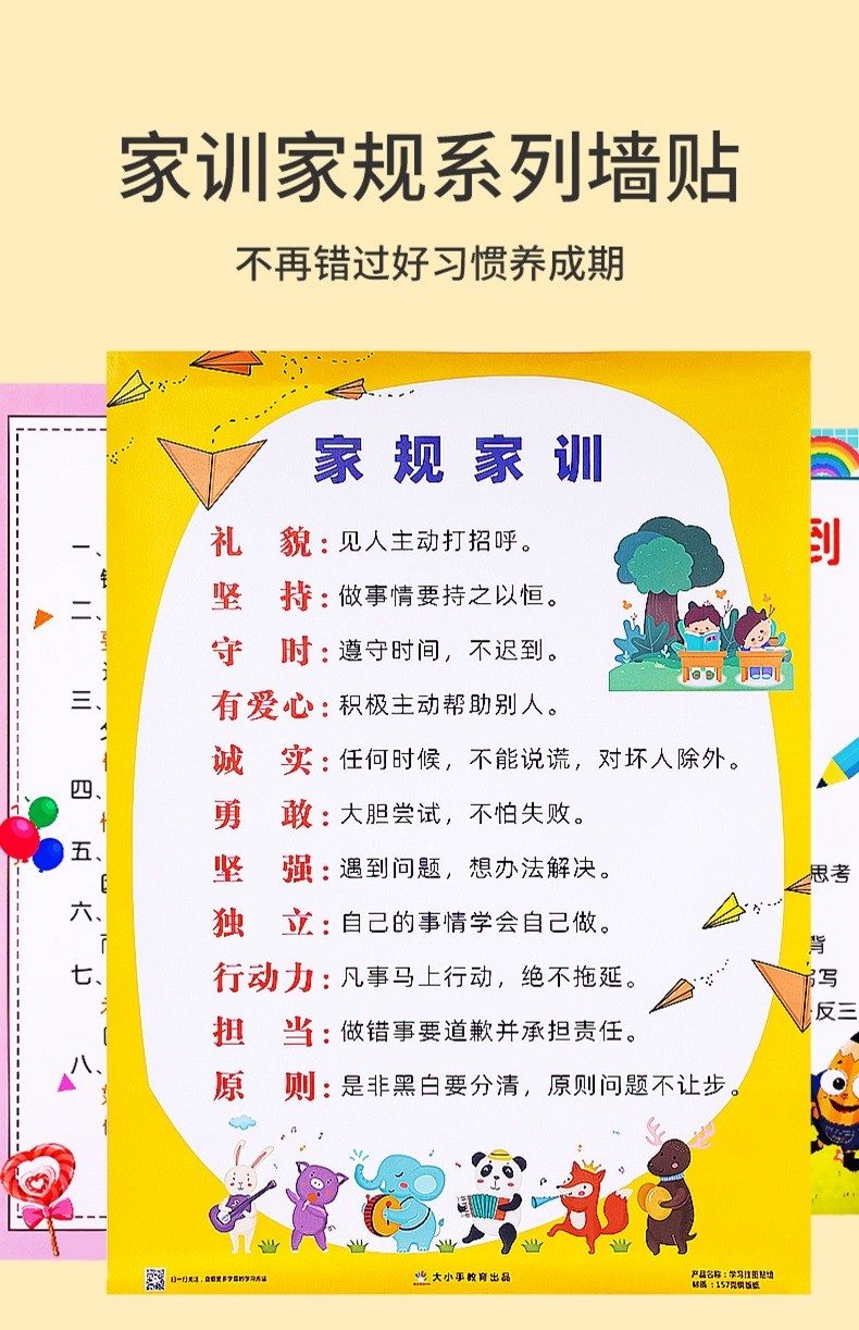 儿童家规家训墙贴乖孩子家教家风磁吸贴男孩家规挂图磁力磁性贴家训