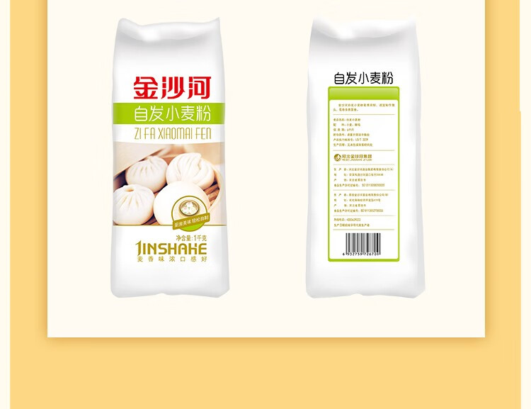 金沙河自发面1kg粉包子馒头专用粉家用全麦小麦中筋面粉自发粉自带