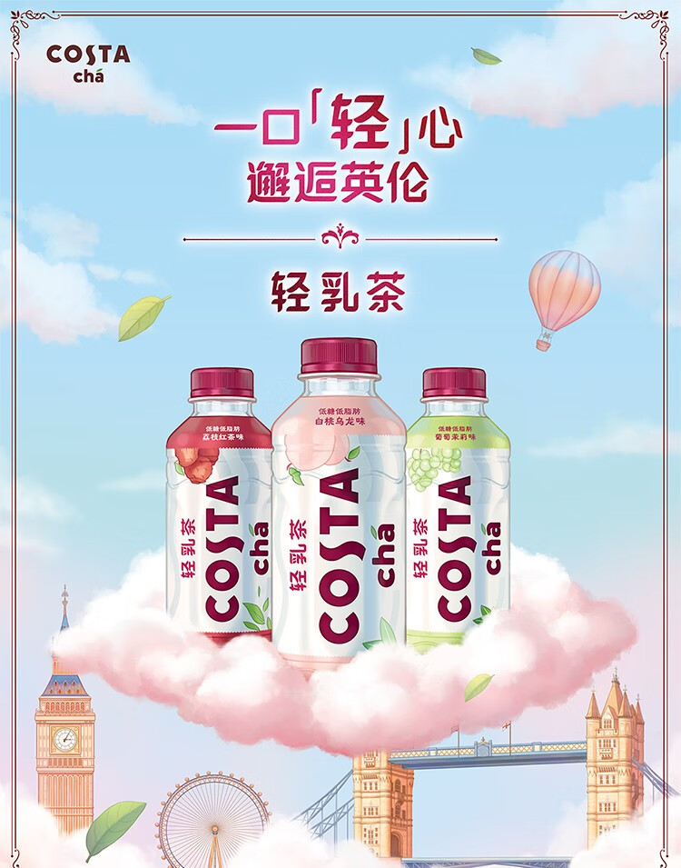 可口可乐咖世家costa轻乳茶低糖低脂肪荔枝红茶葡萄茉莉白桃乌龙味