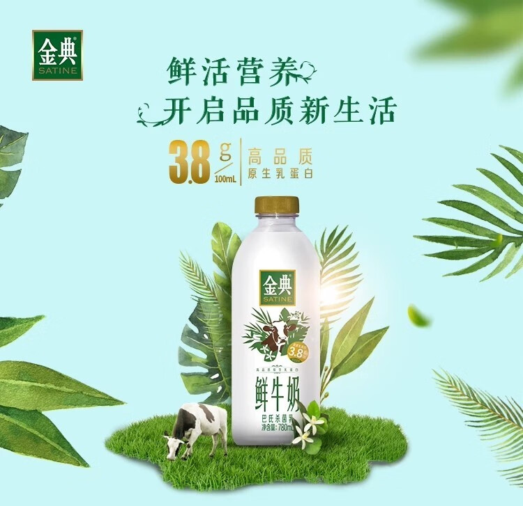 伊利金典鲜牛奶全脂巴氏杀菌瓶装原味营养低温鲜奶金典鲜牛奶235ml5瓶