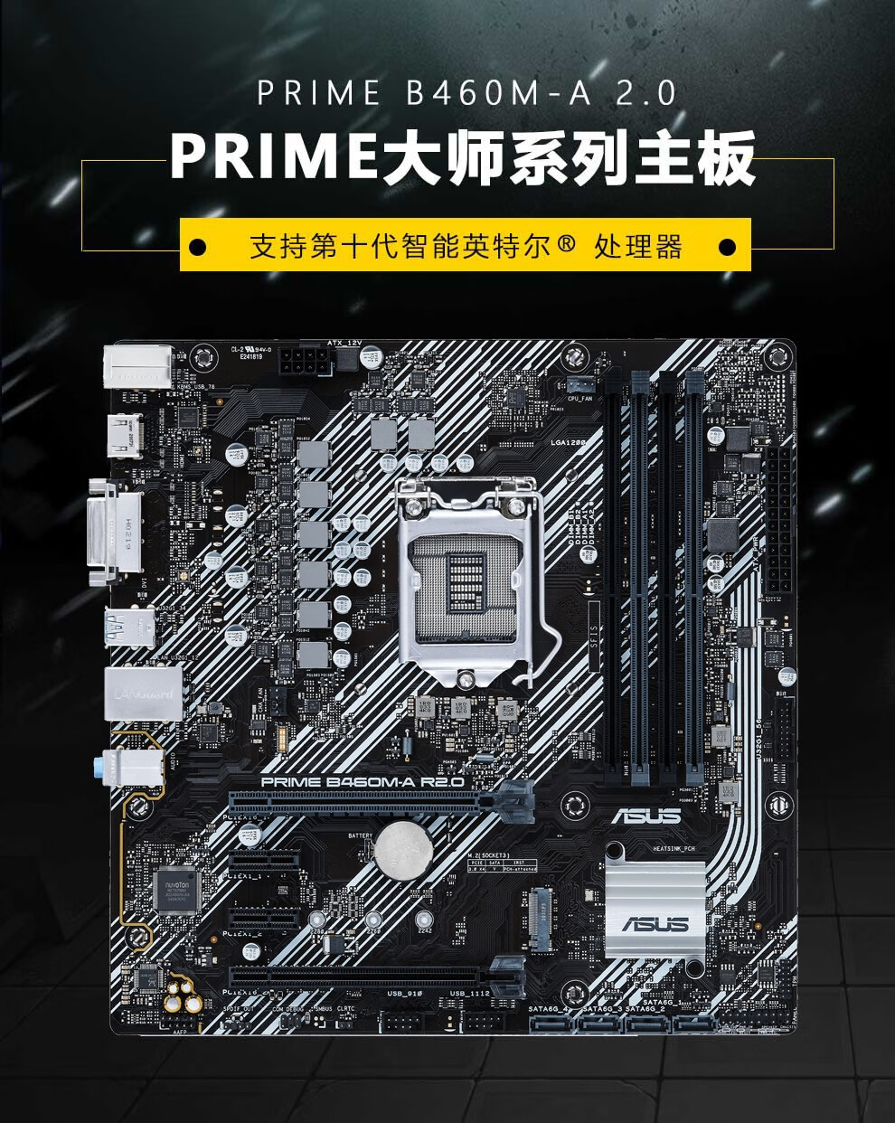 华硕(asus) b460主板 rog tuf 大师系列重炮手电竞游戏主板lga1200