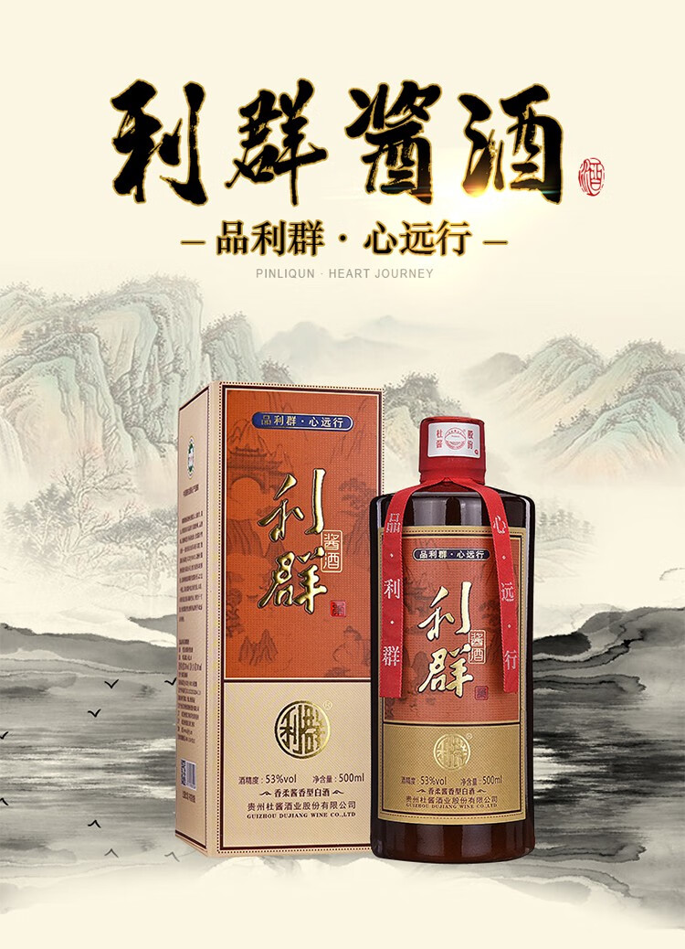 利群酱酒 茅台镇53度酱香型白酒 纯粮酿造高粱酒 整箱6瓶装 3个手提袋