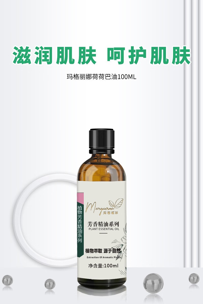 玛格丽娜荷荷巴基础油100ml霍霍巴油面部全身按摩三八妇女节礼物