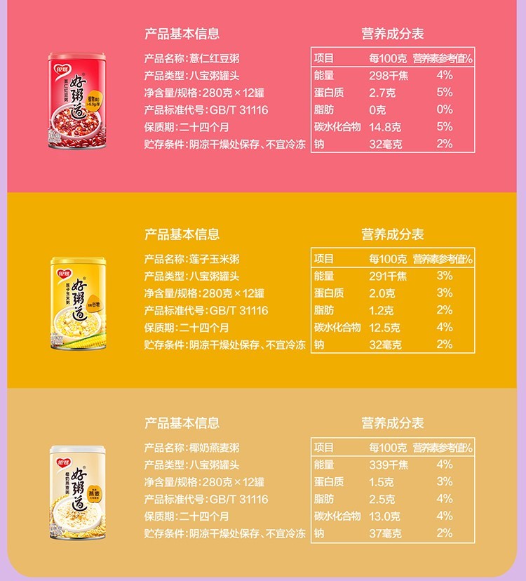 银鹭八宝粥好粥道280g126罐桂园系列速食粥多口味混合整箱代早餐零食