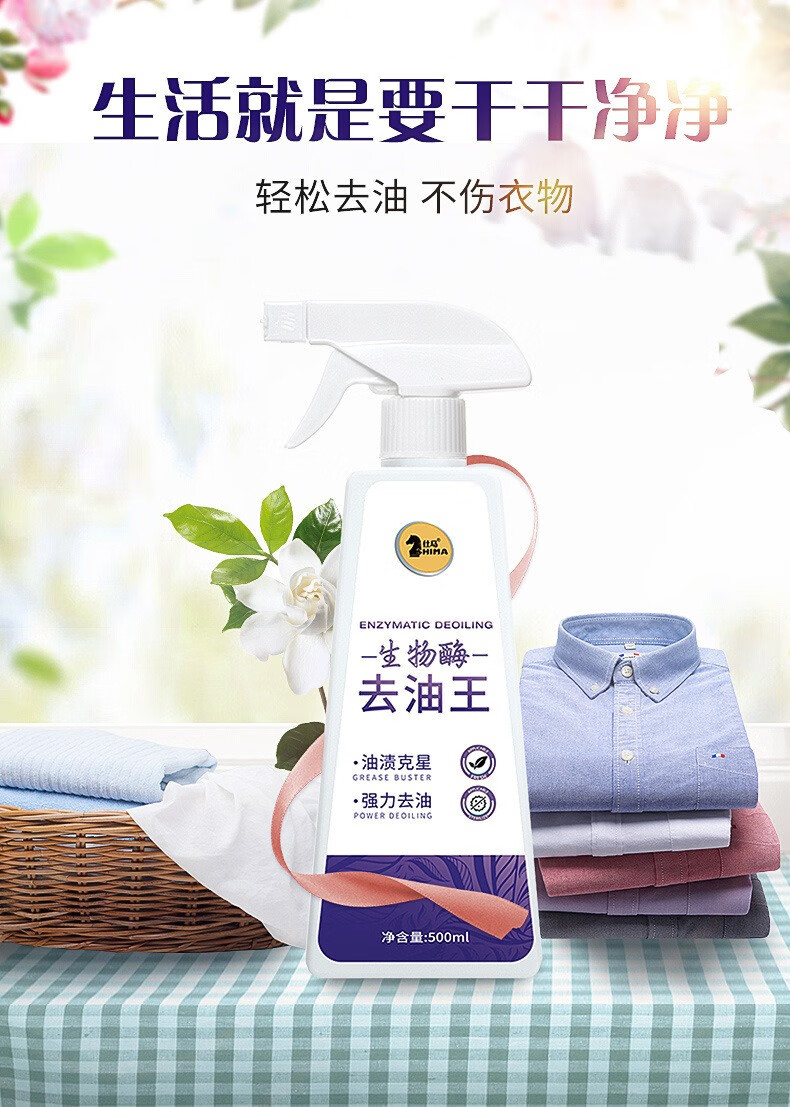 生物酶去油王去污剂油迹油印清洗衣服除渍清洁剂生物酶去油王500ml