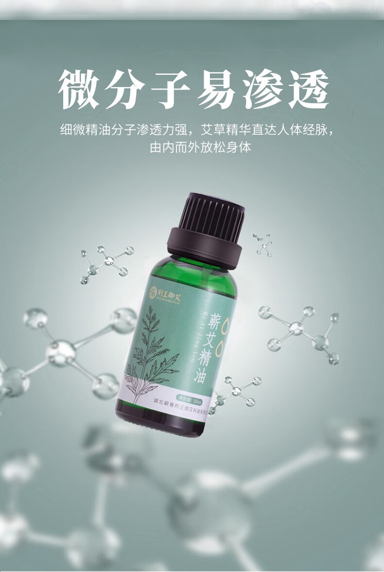 荆王御艾 蕲艾草精油按摩 刮痧油 全身推油舒经活络开背刮痧按摩通用