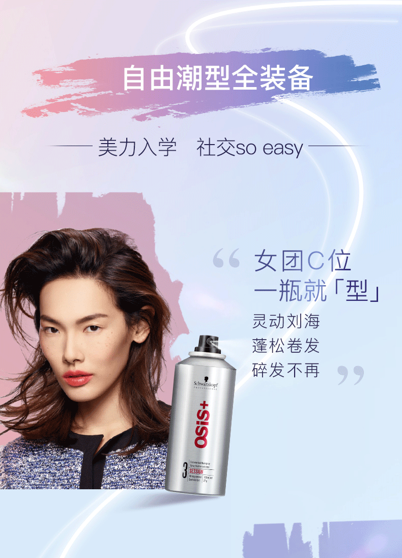 施华蔻专业线osis刚劲发胶喷雾定型男士女干胶自然蓬松持久清香儿童
