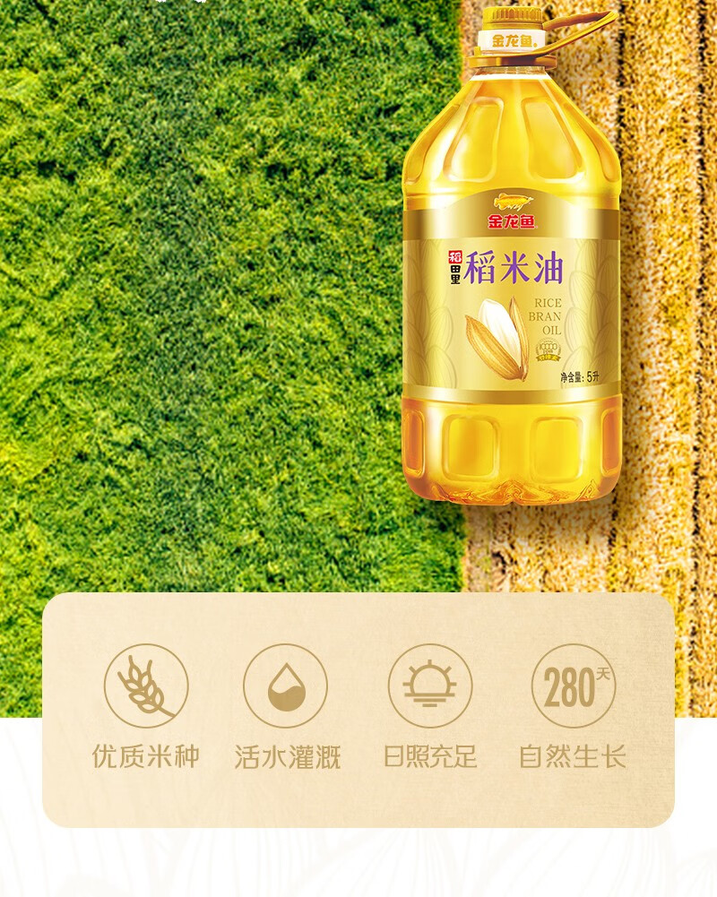 金龙鱼稻田里10000ppm稻米油5l/桶谷维素植物粮油 5l*1桶【图片 价格