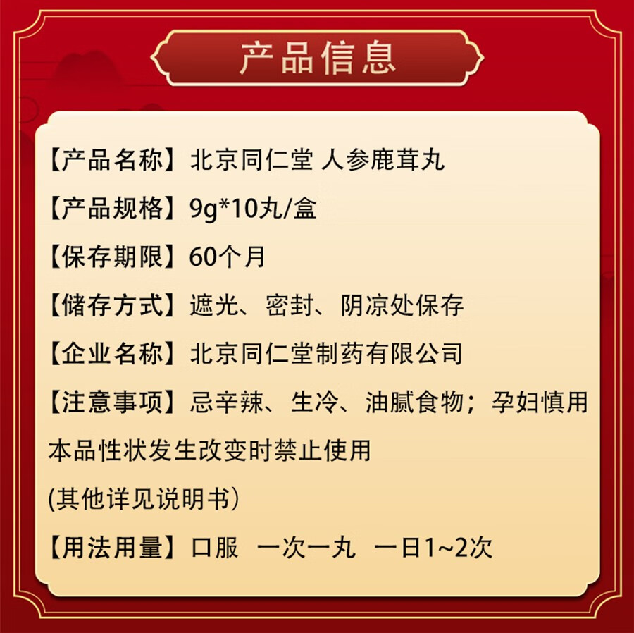 同仁堂 人参鹿茸丸 9g*10丸 滋肾生精 益气 补血 用于肾精不足 气血两