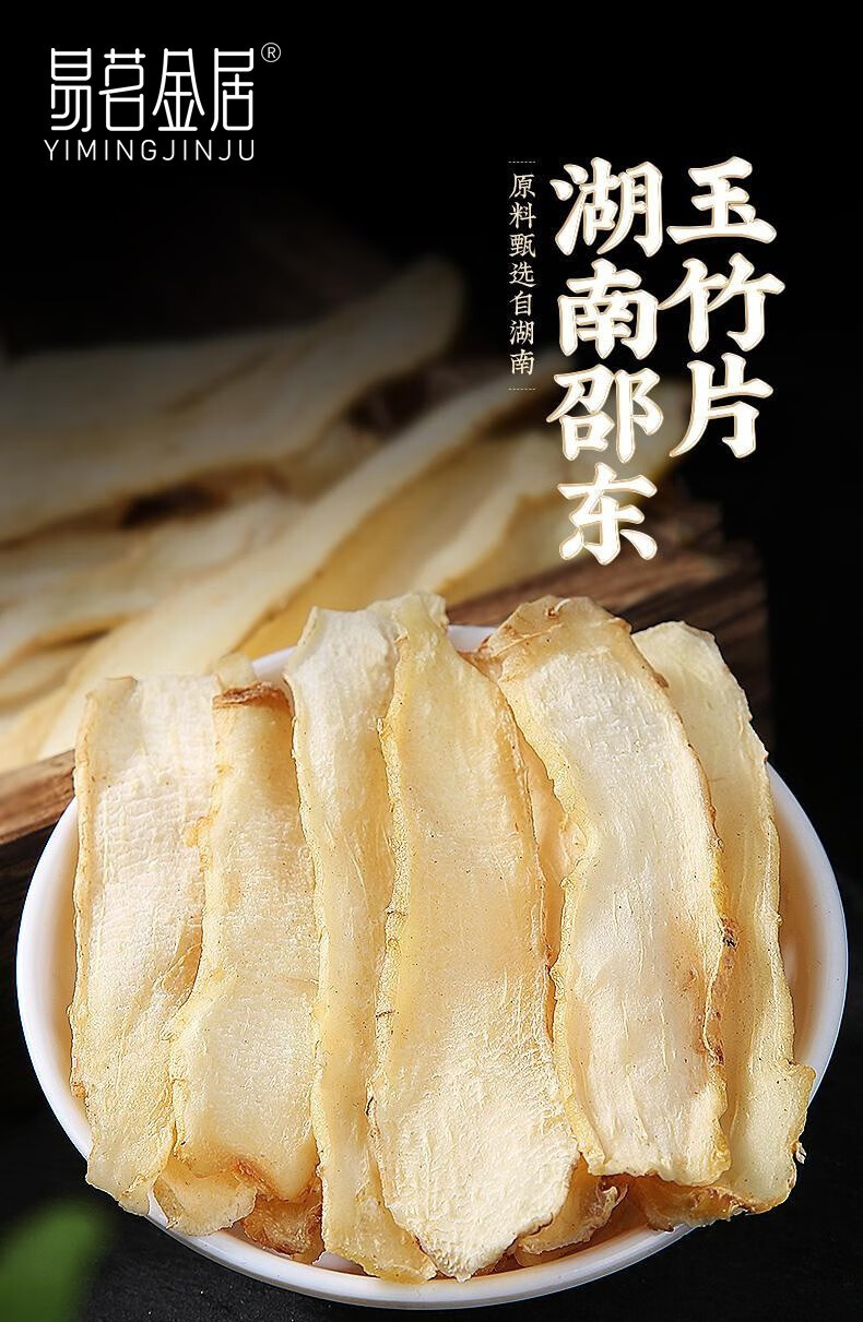 玉竹100g/袋 新鲜玉竹切片 【2袋*100g】【图片 价格 品牌 报价】