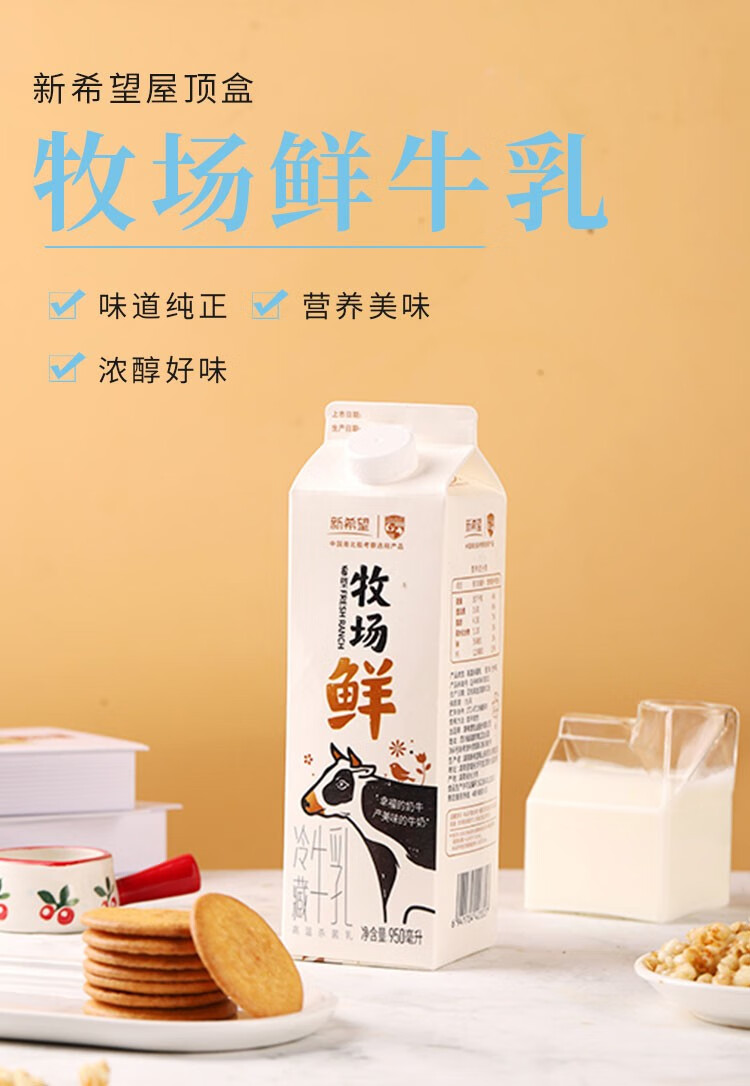 新希望牧场鲜冷藏牛乳950200ml大瓶纯牛奶营养早餐整冷藏发货200ml8瓶