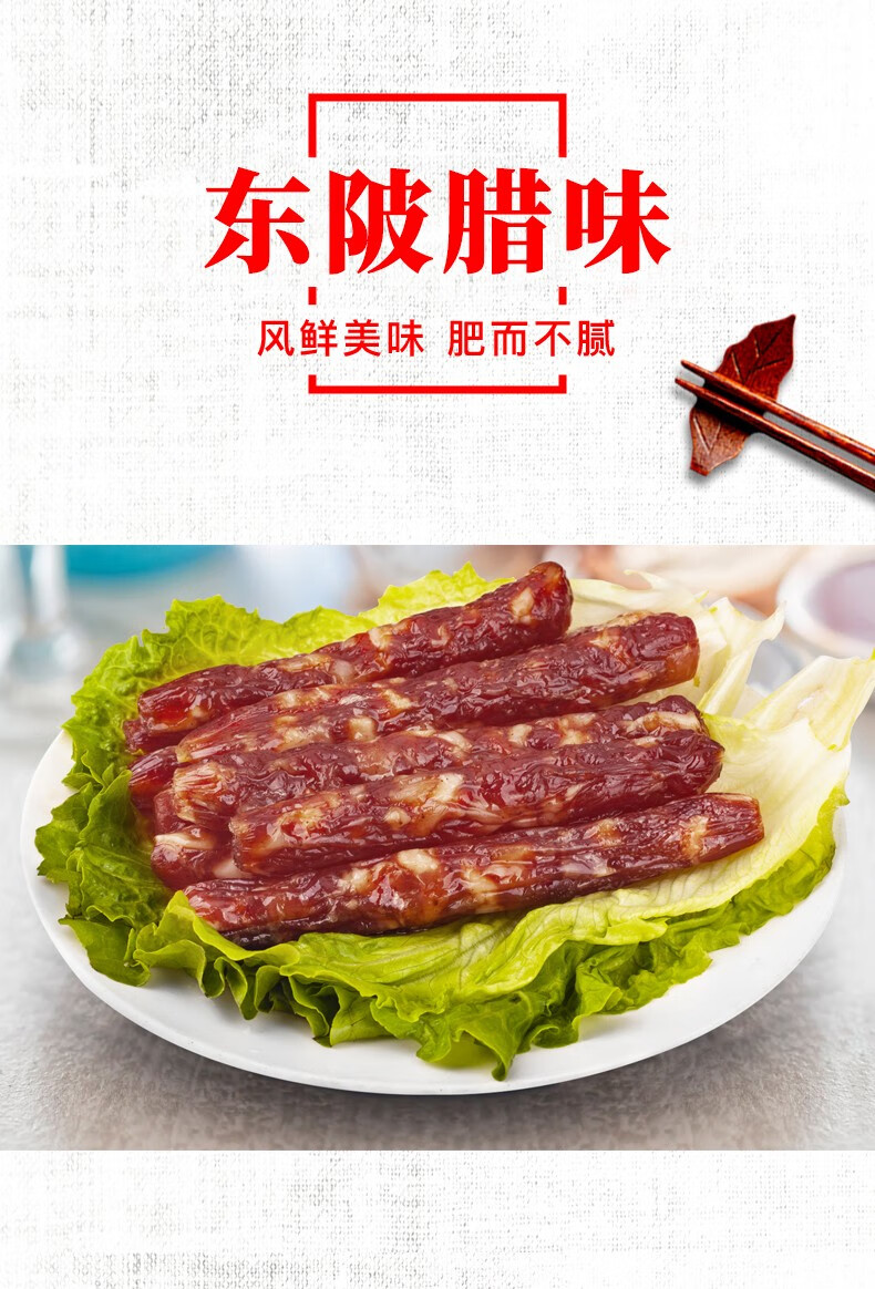 粤众佳源正宗连州东陂腊肠400g风干腊味土特产400g