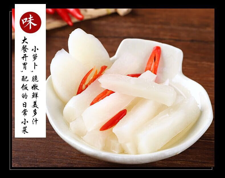 兰溪小萝卜 山椒泡椒小萝卜萝卜干萝卜条酸辣腌制蔬菜泡菜休闲零食