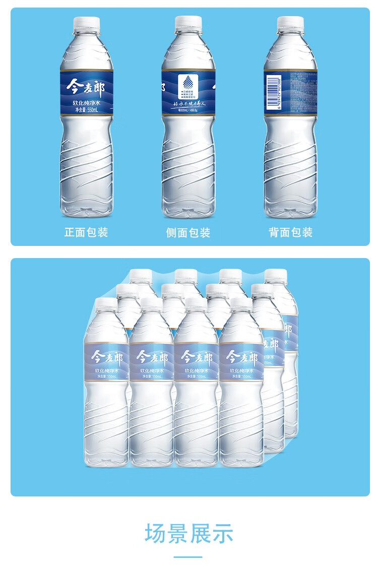 今麦郎软化纯净水550ml瓶饮用水瓶装水整箱夏日饮品纯净水550ml12瓶