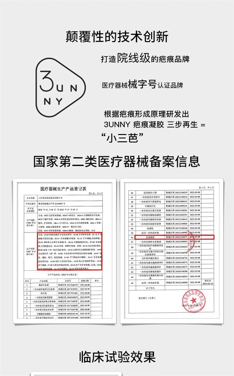 东贝医疗祛疤膏凝胶软膏巴克去疤痕凝胶孕妇妊娠纹手术刀伤脸部面部