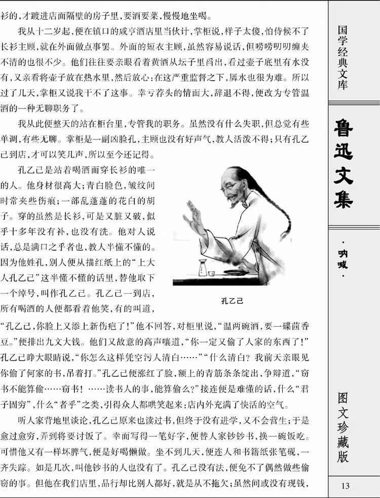 鲁迅文集鲁迅散文集朝花夕拾呐喊彷徨坟阿q正传野草故乡收藏版文学