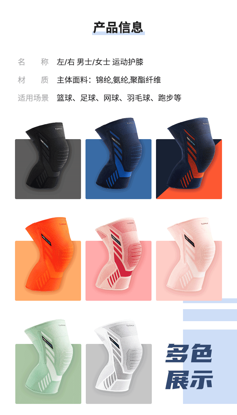 迪卡侬护膝运动男女篮球跳绳跑步装备健身登山专业秋保暖ivo1新款单只